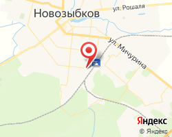 Представительство «ЖелДорЭкспедиция» Новозыбков